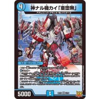 神ナル機カイ「亜堕無」【VR】{RP212/76}《水》