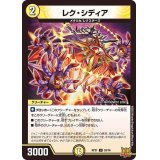 レク・シディア【U】{RP2128/76}《光》