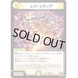 〔状態A-〕レク・シディア【U】{RP2128/76}《光》