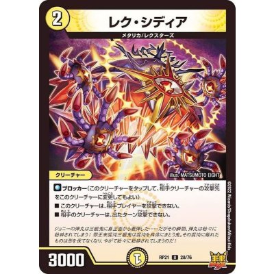 〔状態A-〕レク・シディア【U】{RP2128/76}《光》