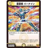 星装者バーナイン【U】{RP2129/76}《光》