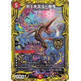 〔状態B〕邪王来混沌三眼鬼【KGM】{RP212B/10}《火》