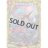 邪王来混沌三眼鬼【KGM】{RP212B/10}《火》