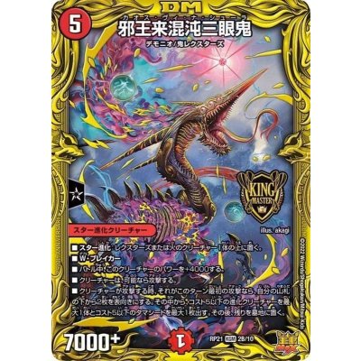 〔状態A-〕邪王来混沌三眼鬼【KGM】{RP212B/10}《火》