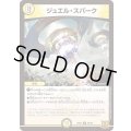 ジュエル・スパーク【U】{RP2130/76}《光》