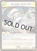 ジュエル・スパーク【U】{RP2130/76}《光》