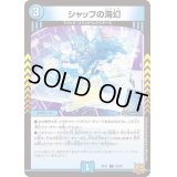 シャッフの海幻【U】{RP2132/76}《水》