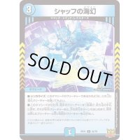 シャッフの海幻【U】{RP2132/76}《水》