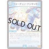 〔状態A-〕フォーチュン・ドンキッキー【U】{RP2134/76}《水》