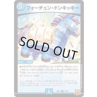 〔状態A-〕フォーチュン・ドンキッキー【U】{RP2134/76}《水》