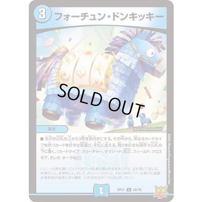 画像1: 〔状態A-〕フォーチュン・ドンキッキー【U】{RP2134/76}《水》