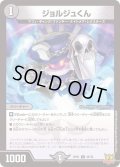 〔状態A-〕ジョルジュくん【U】{RP2135/76}《闇》