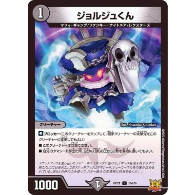 ジョルジュくん【U】{RP2135/76}《闇》
