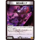 強引の影ニア【U】{RP2136/76}《闇》