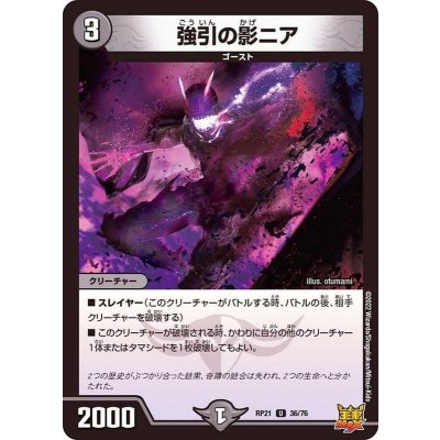 強引の影ニア【U】{RP2136/76}《闇》