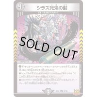 〔状態A-〕シラズ死鬼の封【U】{RP2137/76}《闇》