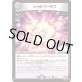 シャドウ・ラブ【U】{RP2138/76}《闇》