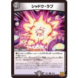 シャドウ・ラブ【U】{RP2138/76}《闇》