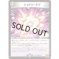 シャドウ・ラブ【U】{RP2138/76}《闇》