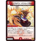 ガンブルマン＜バンレイ.Star＞【U】{RP2139/76}《火》