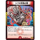 シブキ将鬼の巻【U】{RP2140/76}《火》