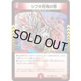 〔状態A-〕シブキ将鬼の巻【U】{RP2140/76}《火》