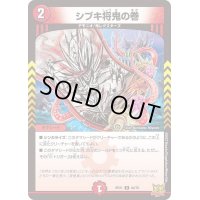 〔状態A-〕シブキ将鬼の巻【U】{RP2140/76}《火》