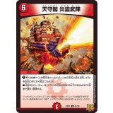天守閣炎霊武陣【U】{RP2141/76}《火》