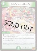 〔状態A-〕トレジャー・ルーン【U】{RP2144/76}《自然》