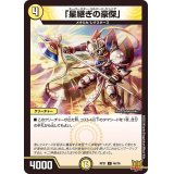 「星継ぎの豪傑」【C】{RP2146/76}《光》