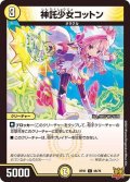 神託少女コットン【C】{RP2148/76}《光》