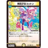 神託少女コットン【C】{RP2148/76}《光》