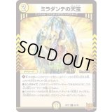 ミラダンテの天宝【C】{RP2149/76}《光》