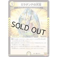 ミラダンテの天宝【C】{RP2149/76}《光》