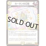 〔状態A-〕カーネンの心絵【C】{RP2150/76}《光》