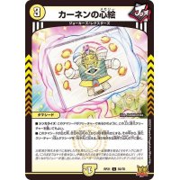 カーネンの心絵【C】{RP2150/76}《光》
