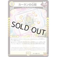 〔状態A-〕カーネンの心絵【C】{RP2150/76}《光》