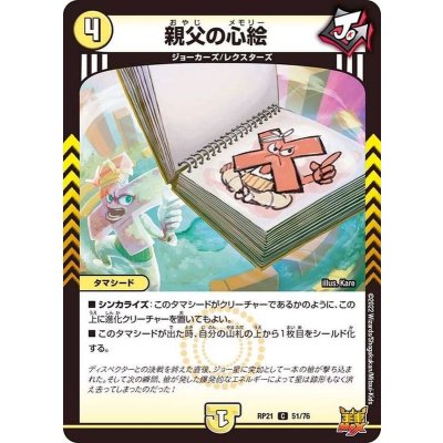 親父の心絵【C】{RP2151/76}《光》