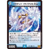 パラディソ＜サイクリカ.Star＞【C】{RP2152/76}《水》