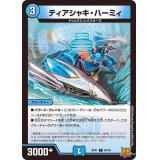 ティアシャキ・ハーミィ【C】{RP2154/76}《水》