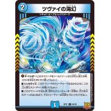 ツヴァイの海幻【C】{RP2156/76}《水》