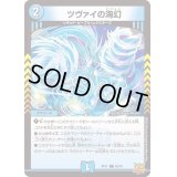 〔状態A-〕ツヴァイの海幻【C】{RP2156/76}《水》