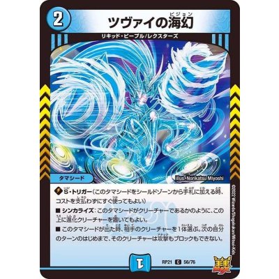 ツヴァイの海幻【C】{RP2156/76}《水》