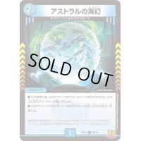 〔状態A-〕アストラルの海幻【C】{RP2157/76}《水》