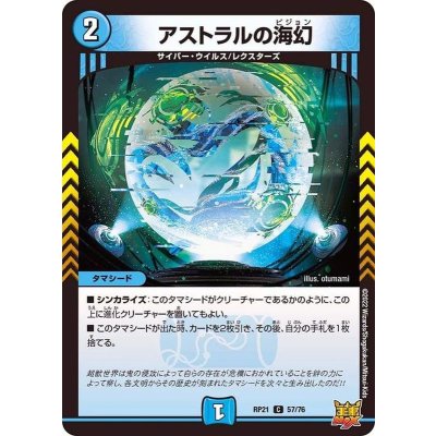 アストラルの海幻【C】{RP2157/76}《水》