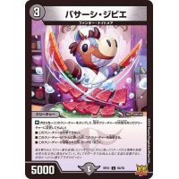 バサーシ・ジビエ【C】{RP2159/76}《闇》