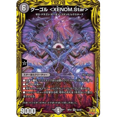 画像1: グーゴル＜XENOM.Star＞【SR】{RP215A/20}《闇》