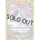 〔状態B〕ギュウジン丸の海幻【SR】{RP215B/10}《水》