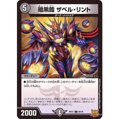 暗黒鎧ザベル・リント【C】{RP2160/76}《闇》