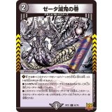 ゼータ滅鬼の巻【C】{RP2162/76}《闇》
